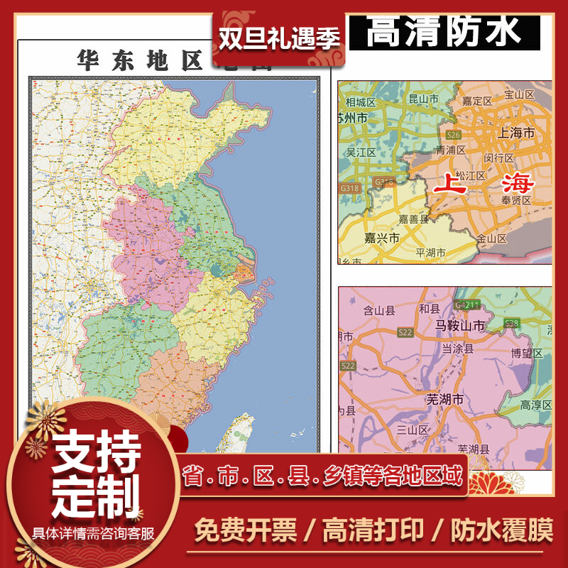 华东地区地图贴图1.1米订制现款各省市乡镇街道行政交通路线图