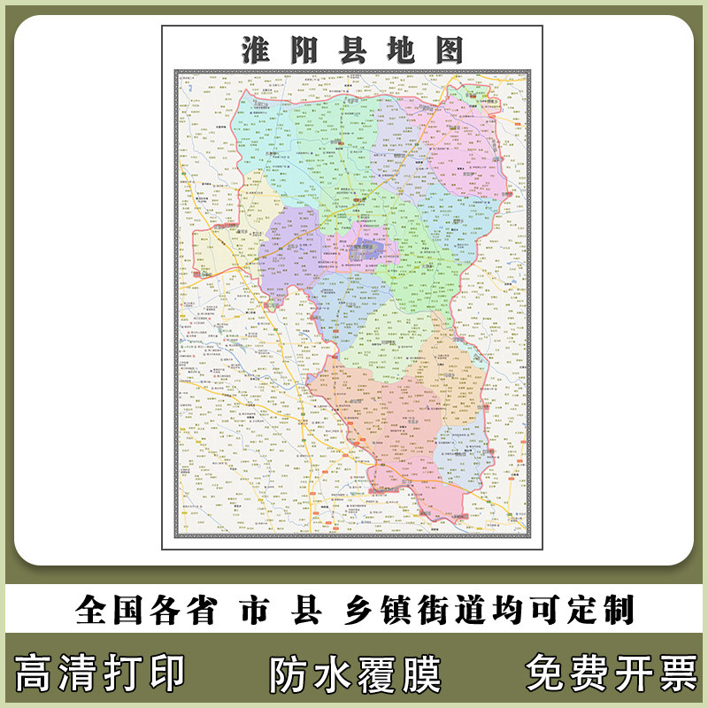 淮阳县地图90厘米高清现货河南省周口市行政信息交通路线划分新款