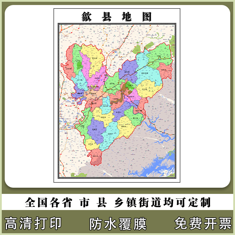 歙县地图90厘米新款办公室背景墙高清防水贴图安徽省黄山市现货