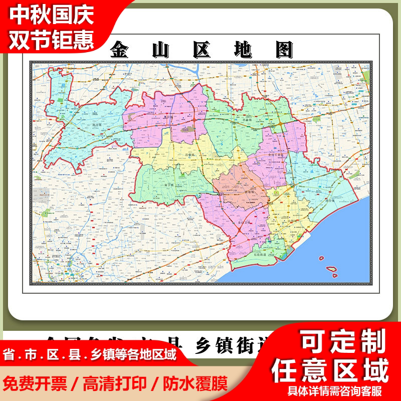 金山区地图90厘米上海市办公室行政交通区域颜色划分高清新款贴图