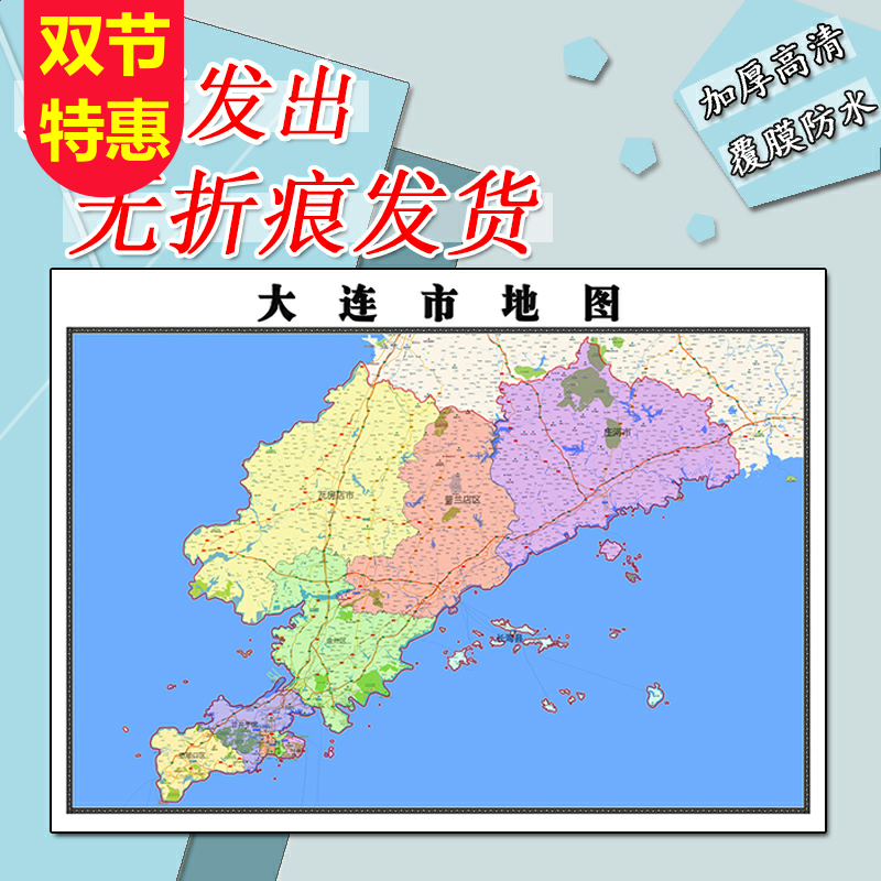 大连市地图1.1m辽宁省全图新款行政交通区域划分图办公贴图现货