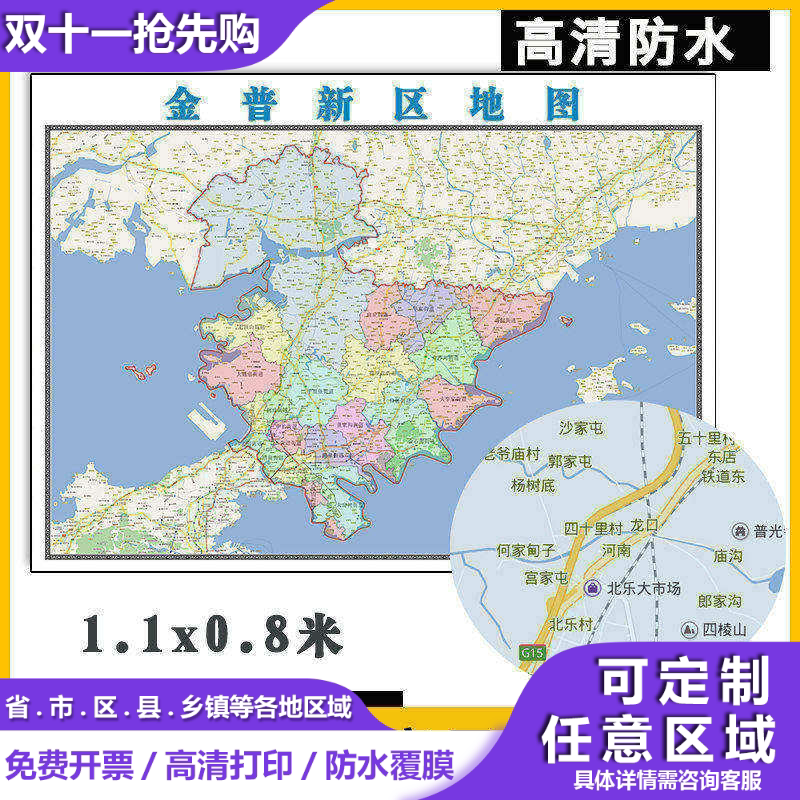 金普新区地图1.1m辽宁省大连市高清贴图行政交通区域划分新款包邮