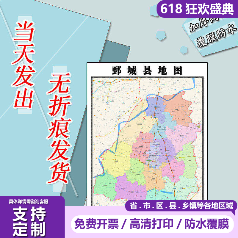 鄄城县地图1.1m现货覆膜防水贴图山东省菏泽市行政交通区域划分 - 实物图