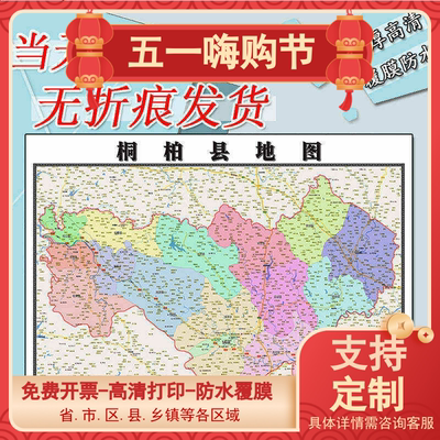 桐柏县地图1.1m贴图河南省南阳市行政交通区域颜色划分高清新款
