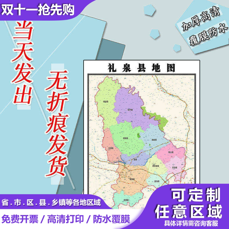 礼泉县地图1.1m行政交通区域路线划分新款陕西省咸阳市高清贴图
