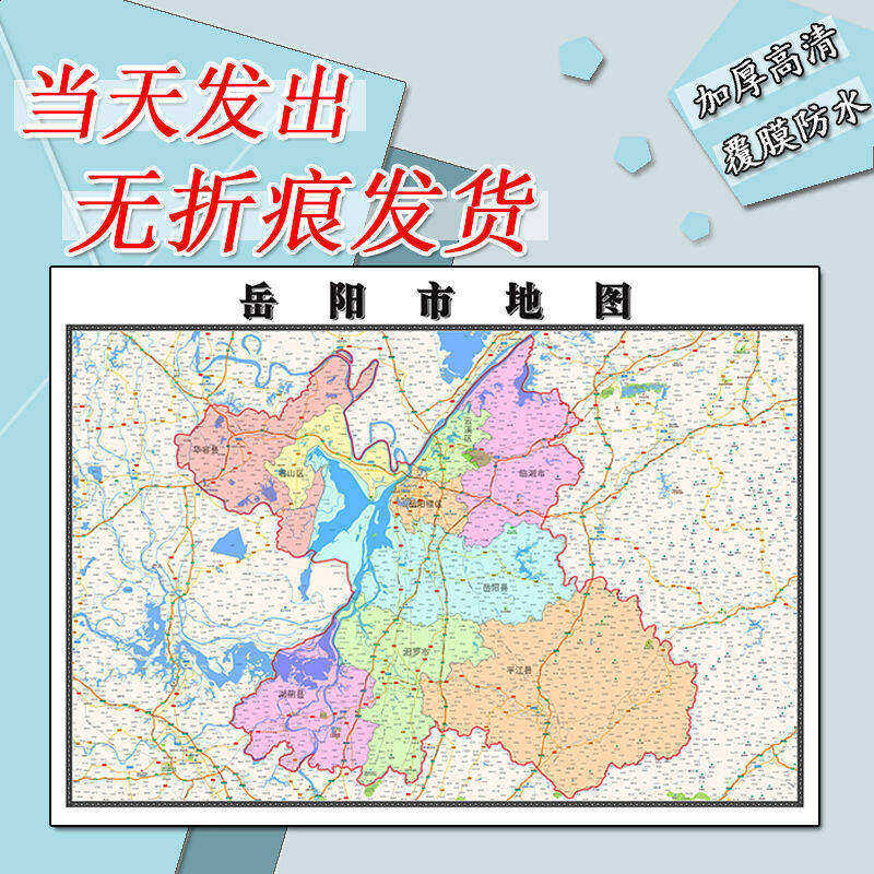 岳阳市地图1.1m现货防水高清办公室贴图湖南省行政交通区域划分