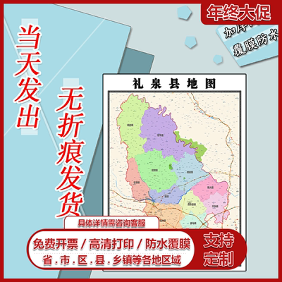 礼泉县地图1.1m行政交通区域路线划分新款陕西省咸阳市高清贴图