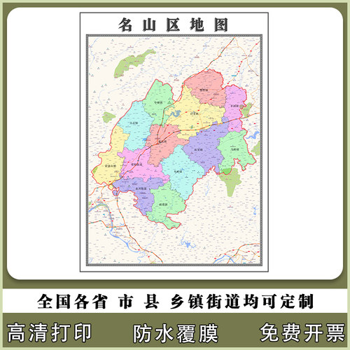 名山区地图90厘米现货四川省雅安市行政交通区域颜色划分高清贴图