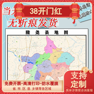 隆尧县地图1.1m贴图河北省邢台市行政交通区域颜色划分高清新款