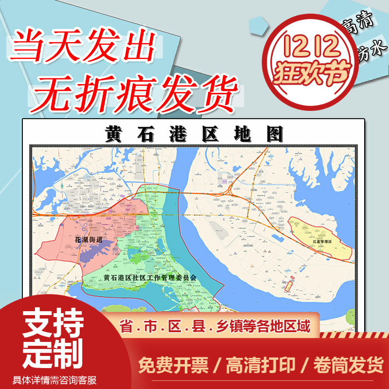 黄石港区地图1.1m贴图湖北省黄石市行政交通区域颜色划分高清新款
