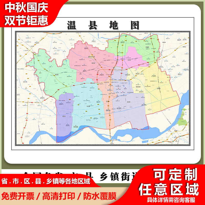 温县地图90厘米贴图新款河南省焦作市行政交通区域划分高清现货