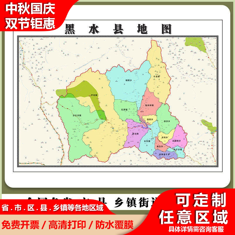 黑水县地图90厘米新款办公高清贴图四川省阿坝藏族羌族自治州现货