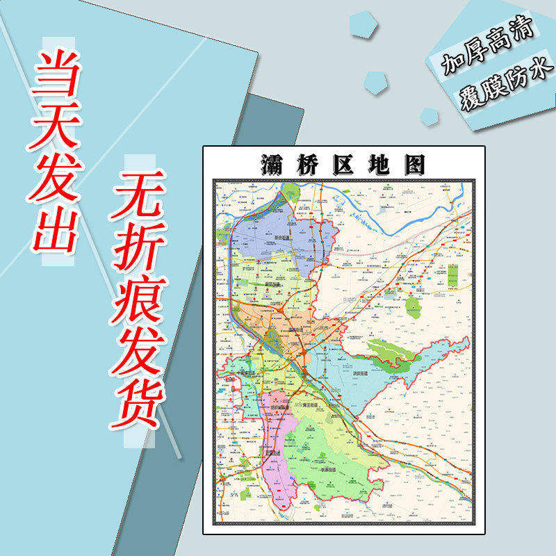 灞桥区地图1.1m现货防水贴图陕西省西安市行政交通区域划分贴图