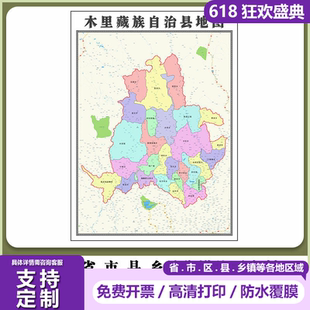 木里藏族自治县地图90厘米贴图新款四川省凉山彝族自治州区域划分
