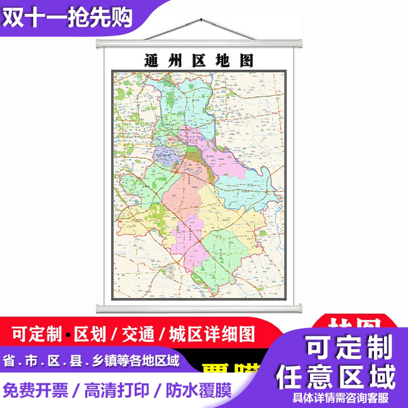 通州区地图1.1米贴图防水新款现货北京市行政交通区域颜色划分