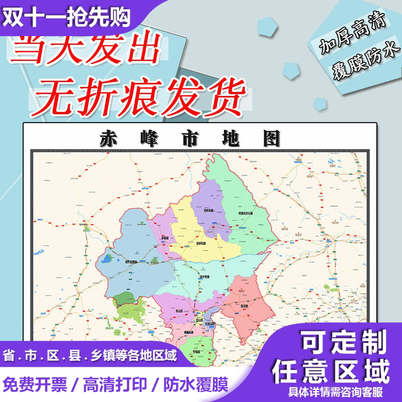 赤峰市地图1.1米可订制内蒙古市行政交通区域分布高清贴图新款