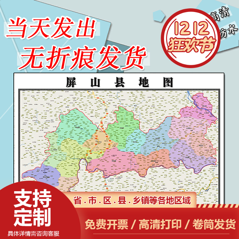 屏山县地图1.1m四川省宜宾市行政交通区域划分高清贴图现货新款