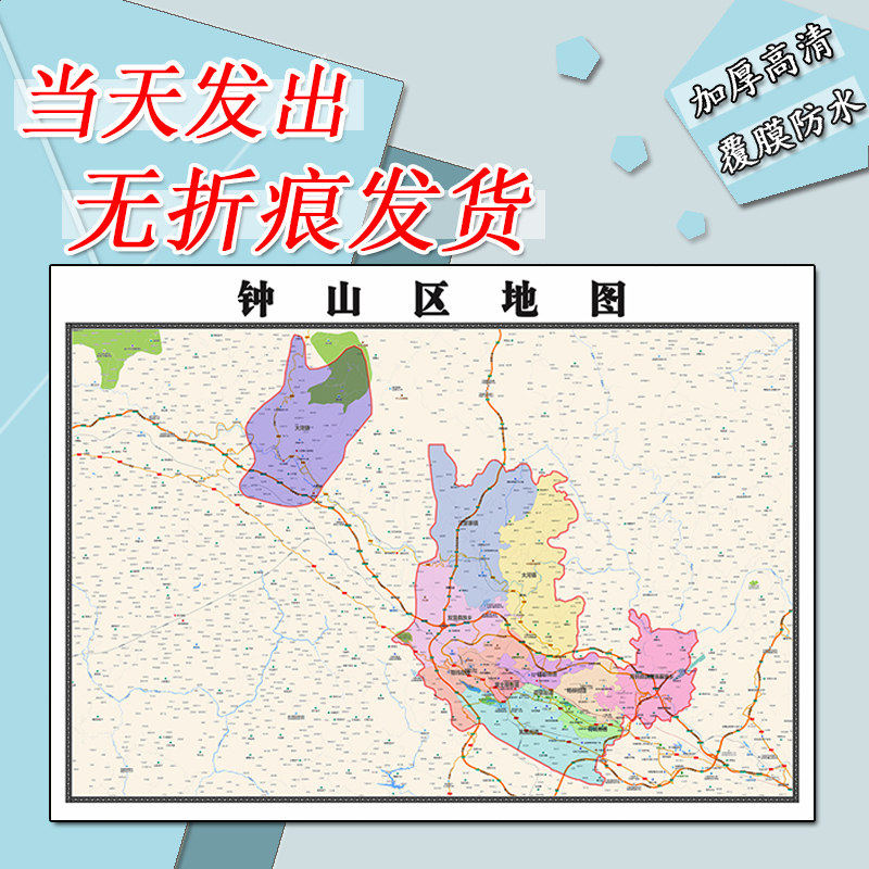 钟山区地图1.1m新款高清贴图现货贵州省六盘水市行政交通区域划分