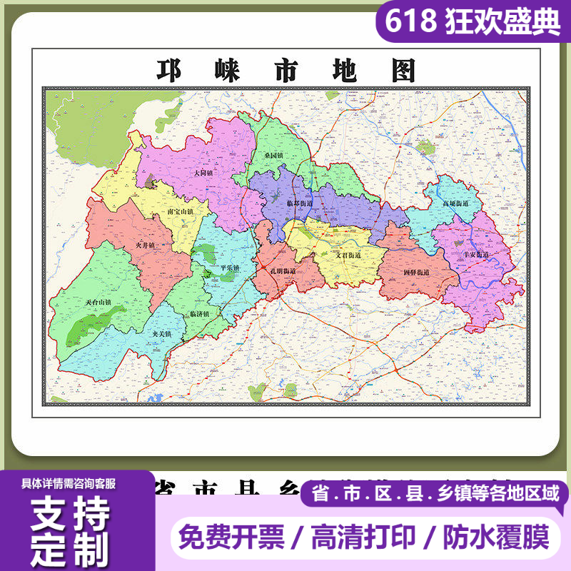 邛崃市地图90厘米四川省成都市行政交通区域划分高清贴图新款现货