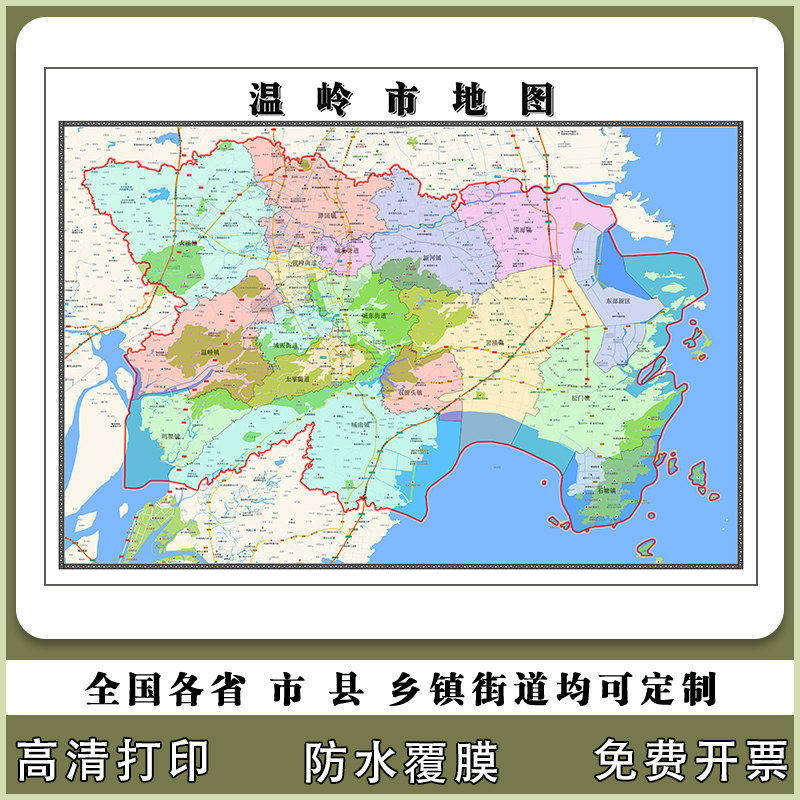 温岭市地图90厘米高清现货墙贴浙江省台州市行政信息交通路线划分