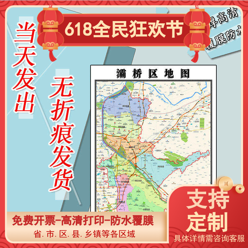 灞桥区地图1.1m现货防水贴图陕西省西安市行政交通区域划分贴图