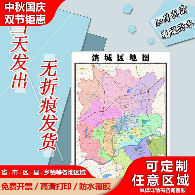 滨城区地图1.1m山东省滨州市行政交通路线划分高清贴图新款现货