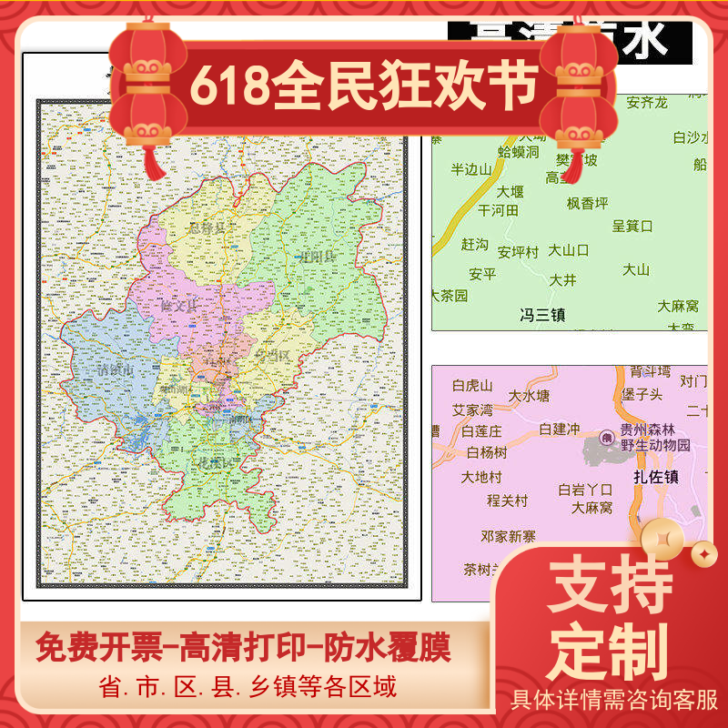 贵阳市地图1.1m新款高清贴图现货贵州省行政信息交通区域路线划分