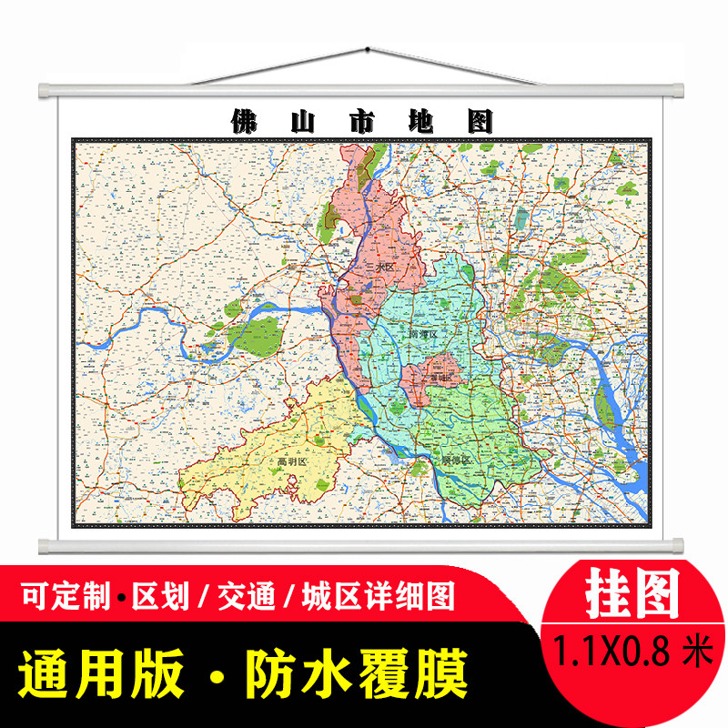 佛山市地图1.1米贴图防水新款现货广东省行政交通区域颜色划分