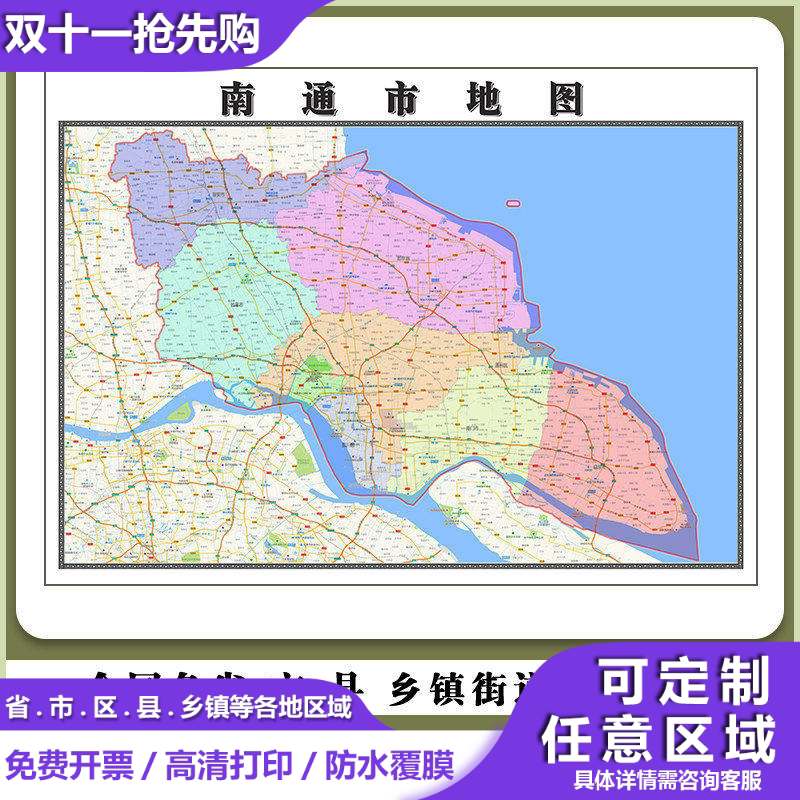 南通市地图90厘米现货防水高清贴图江苏省行政交通区域路线划分