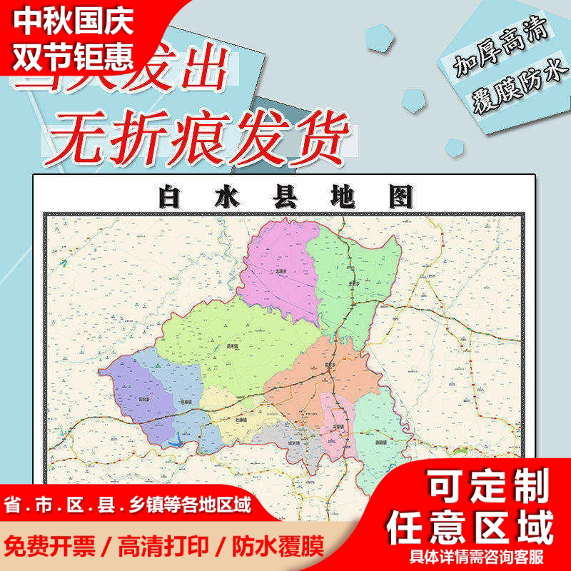白水县地图1.1m现货防水贴图陕西省渭南市行政交通区域划分贴图