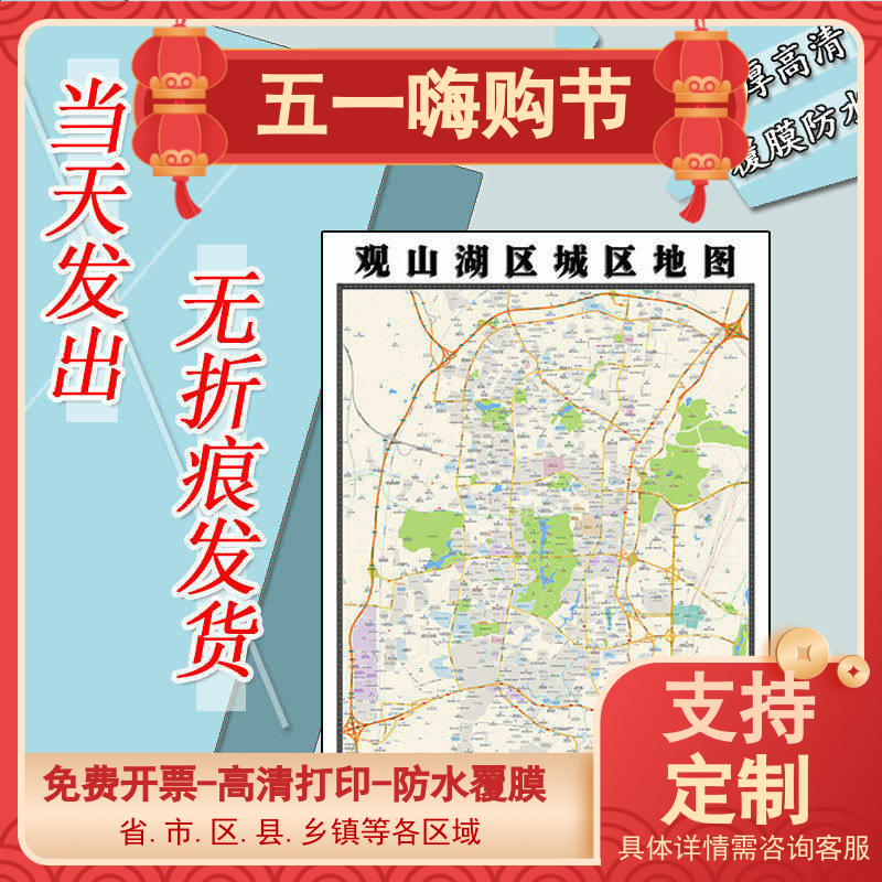 观山湖城区地图1.1m高清现货贴图贵州省贵阳市行政信息交通划分