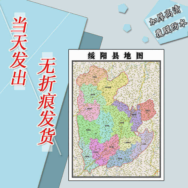 绥阳县地图1.1m贵州省遵义市行政交通区域划分高清贴图现货新款