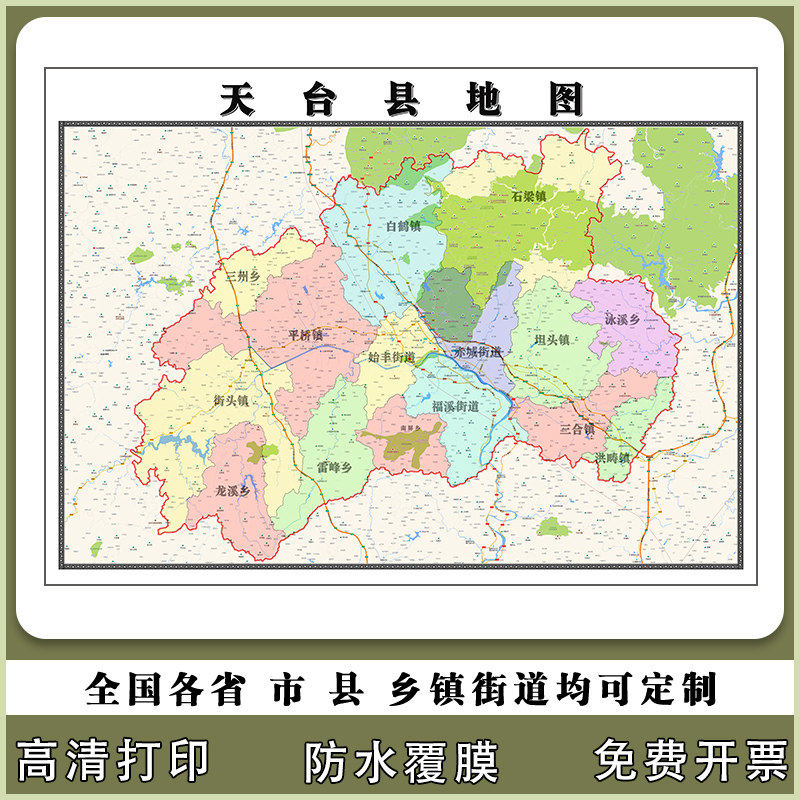天台县地图90厘米行政交通区域路线划分新款浙江省台州市高清贴图