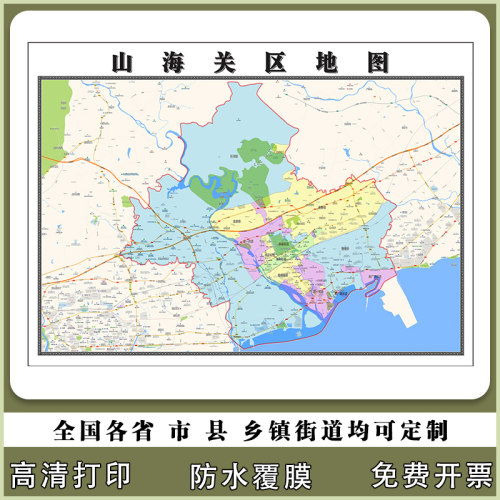 山海关区地图90厘米贴图新款河北省秦皇岛市行政交通区域划分现货
