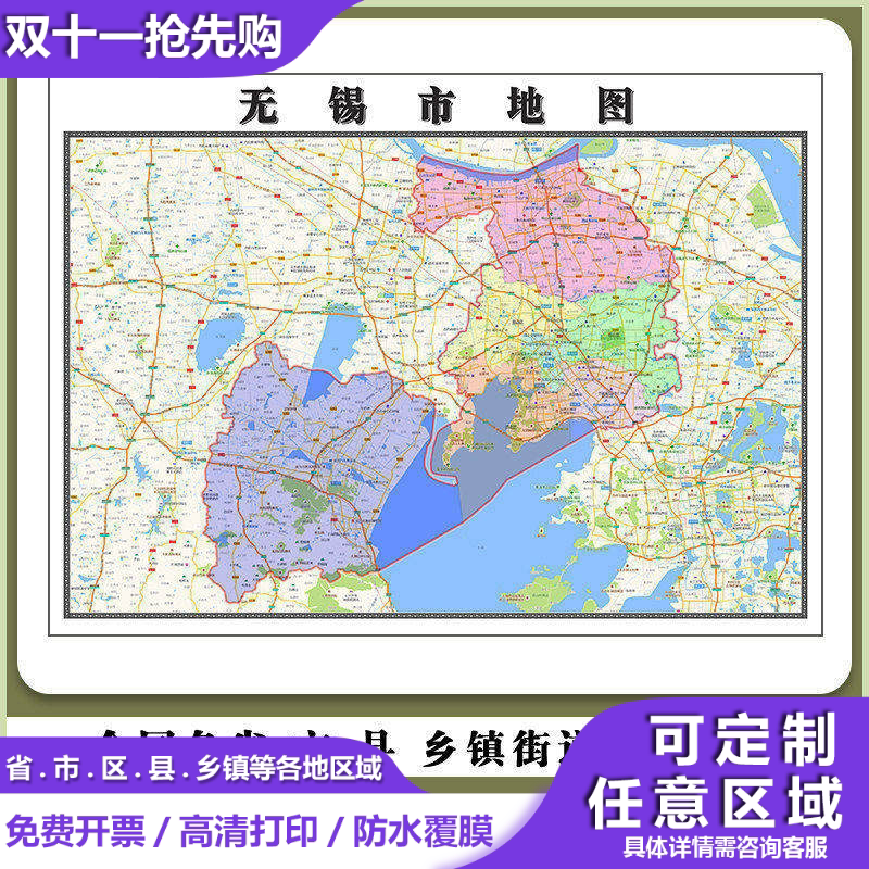无锡市地图90厘米行政交通区域路线划分新款江苏省办公室高清贴图