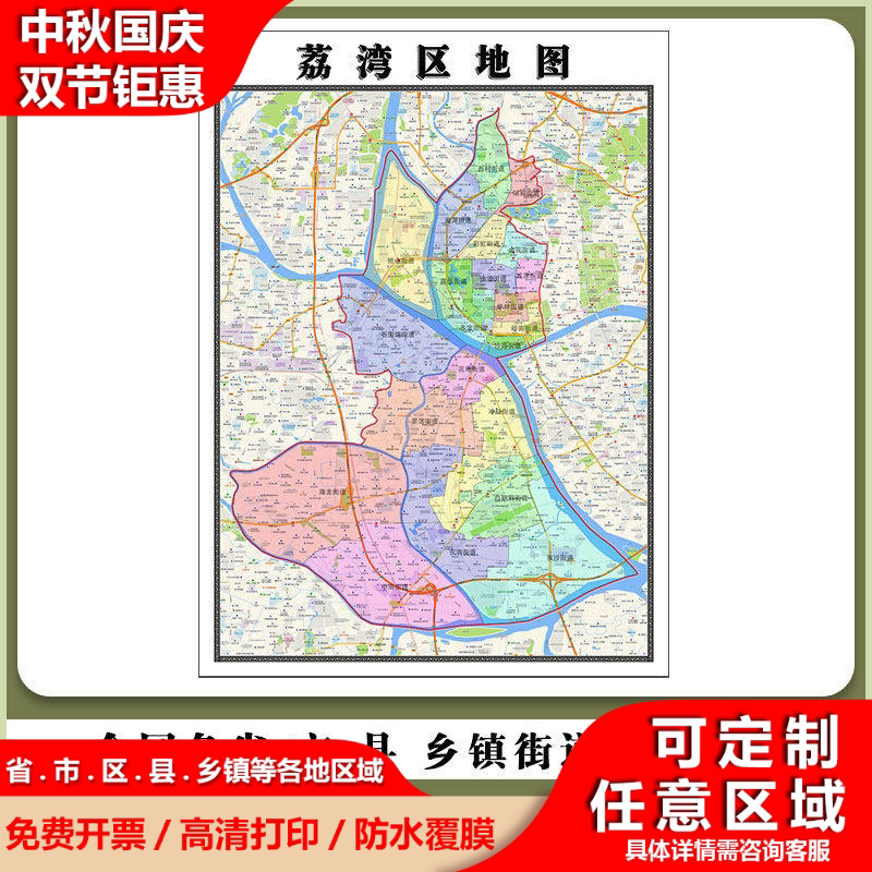 荔湾区地图90厘米行政交通区域路线划分新款广东省广州市高清贴图