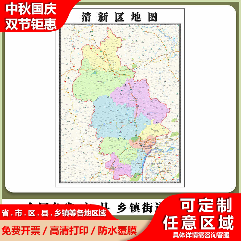 清新区地图90厘米现货防水高清贴图广东省清远市行政交通区域划分