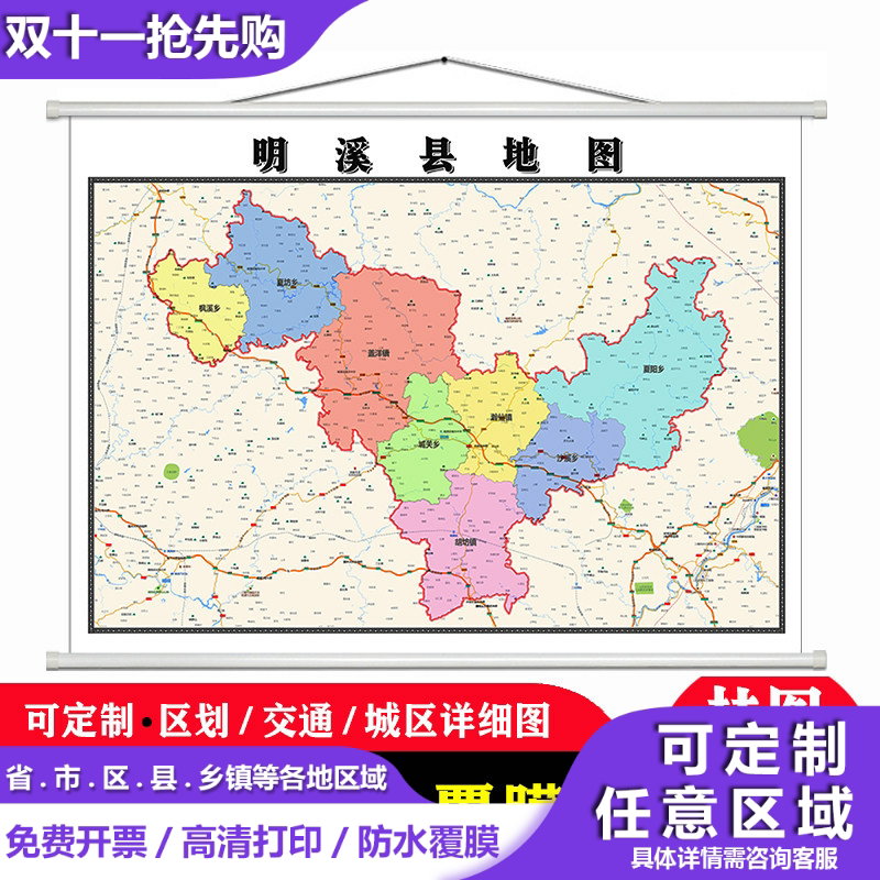 明溪县地图1.1米高清防水贴图现货三明市简约彩色办公室家用墙贴