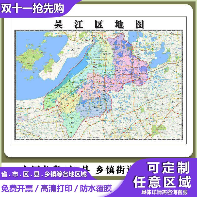 吴江区地图90厘米现货防水高清贴图江苏省苏州市行政交通区域划分