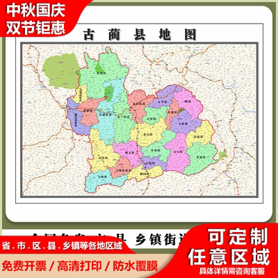 古蔺县地图90厘米新款办公室客厅背景墙高清贴图四川省泸州市现货