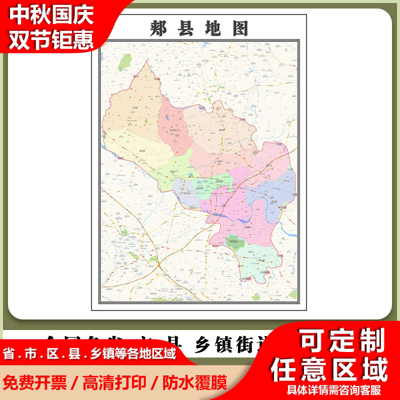 郏县地图90厘米新款办公室客厅背景墙高清贴图河南省平顶山市现货