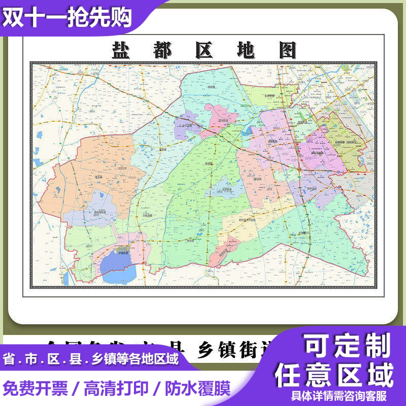 盐都区地图90厘米新款现货高清贴图江苏省盐城市行政交通区域划分
