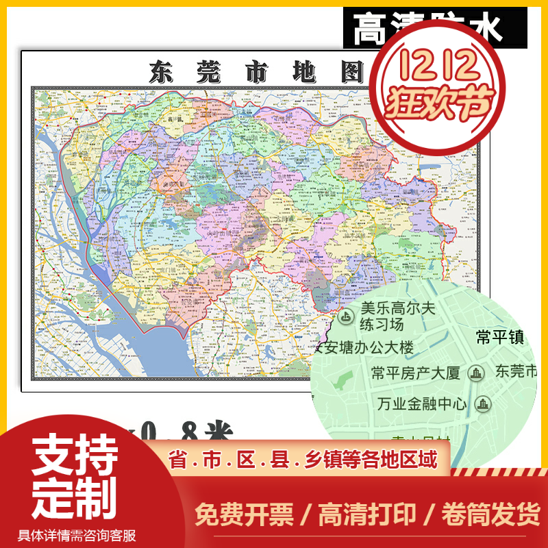 东莞市地图1.1m广东省行政交通区域路线划分新款墙面贴图现货