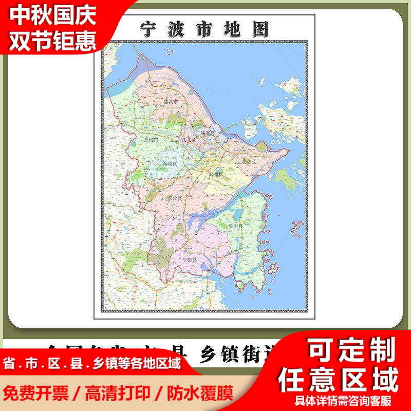 宁波市地图90厘米高清办公室现货贴图浙江省行政信息交通路线划分