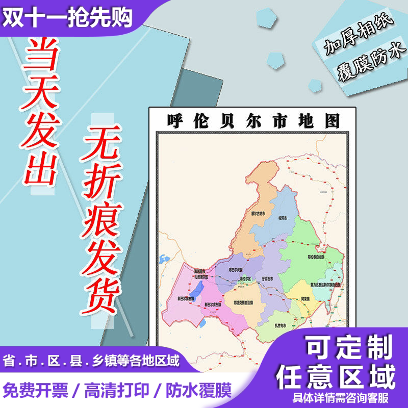 呼伦贝尔市地图1.1米订制内蒙古自治区行政交通区域分布高清贴图