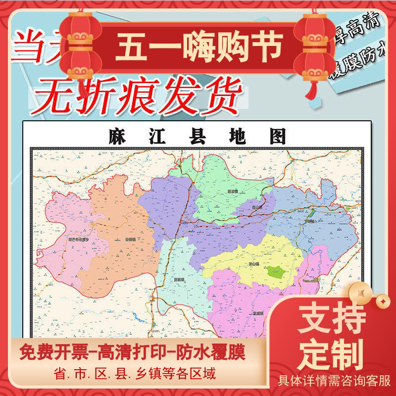 麻江县地图1.1m新款高清贴图贵州省黔东南苗族侗族自治州区域划分