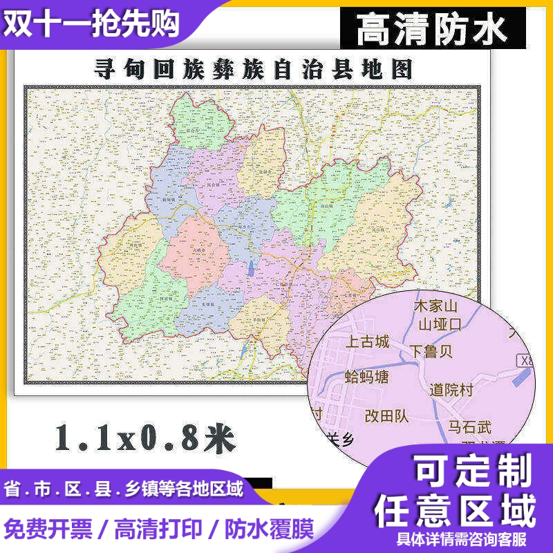 寻甸回族彝族自治县地图1.1米可订制云南省昆明市新款办公室墙贴
