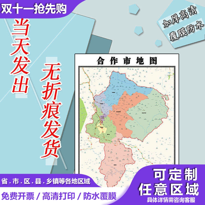 合作市地图1.1m新款高清贴图甘肃省甘南藏族自治州行政交通划分