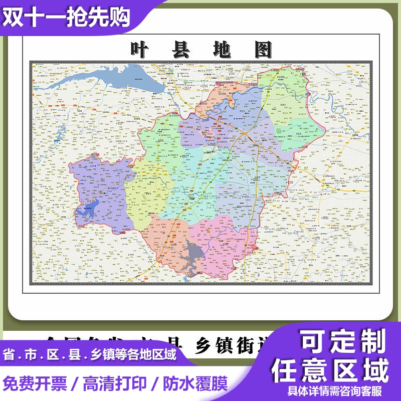 叶县地图90厘米行政交通区域划分新款河南省平顶山市高清现货贴图