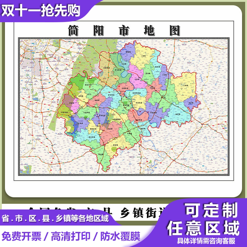 简阳市地图90厘米新款办公室客厅背景墙高清贴图四川省成都市现货